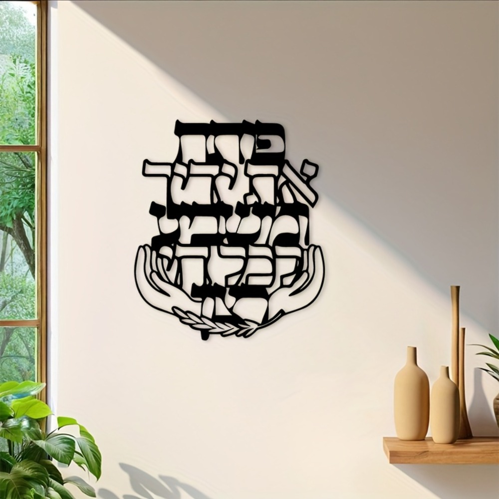 Art & Craft Paper For Kids - CIFBUY 철제 벽 장식 히브리어 축복